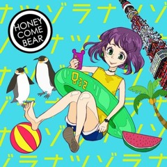 HoneyComeBear - ナツゾラ (7_7 bootleg)