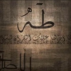سورة طه_ سعود آل جمعة  -  تلاوة مؤثرة