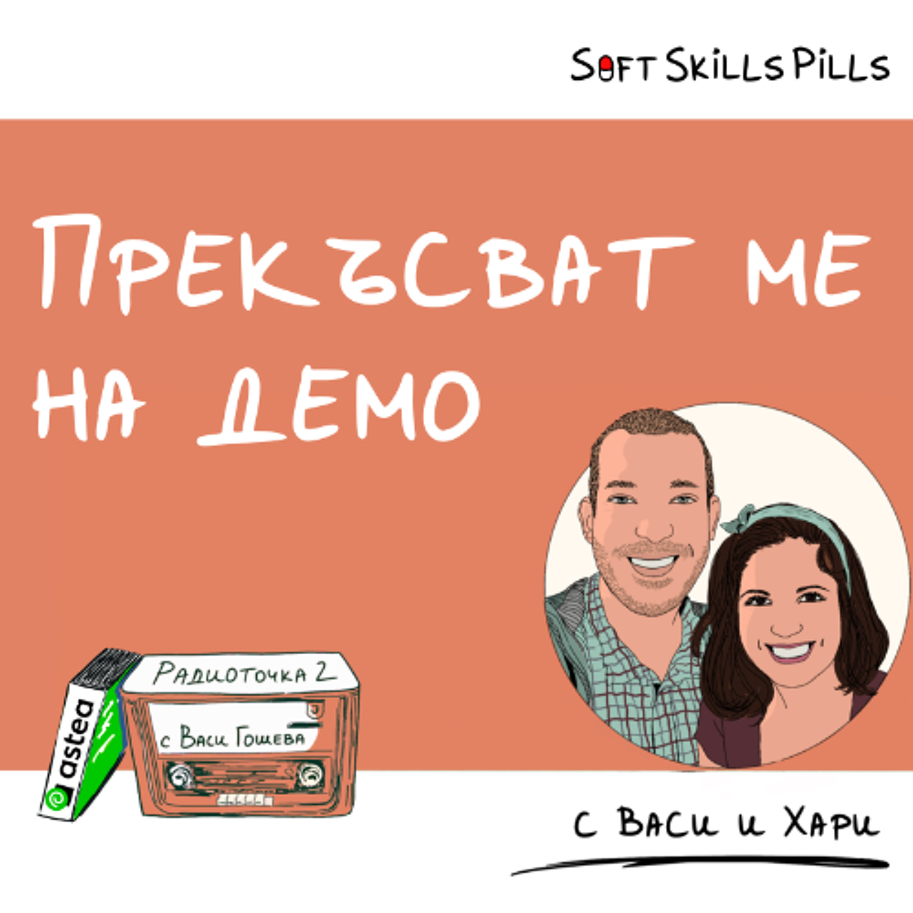 Радиоточка 2 с Васи Гошева