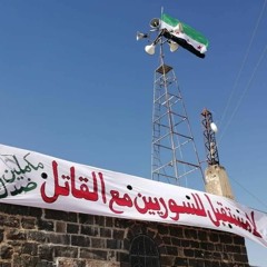ارفع راسك فوق انت سوري حر