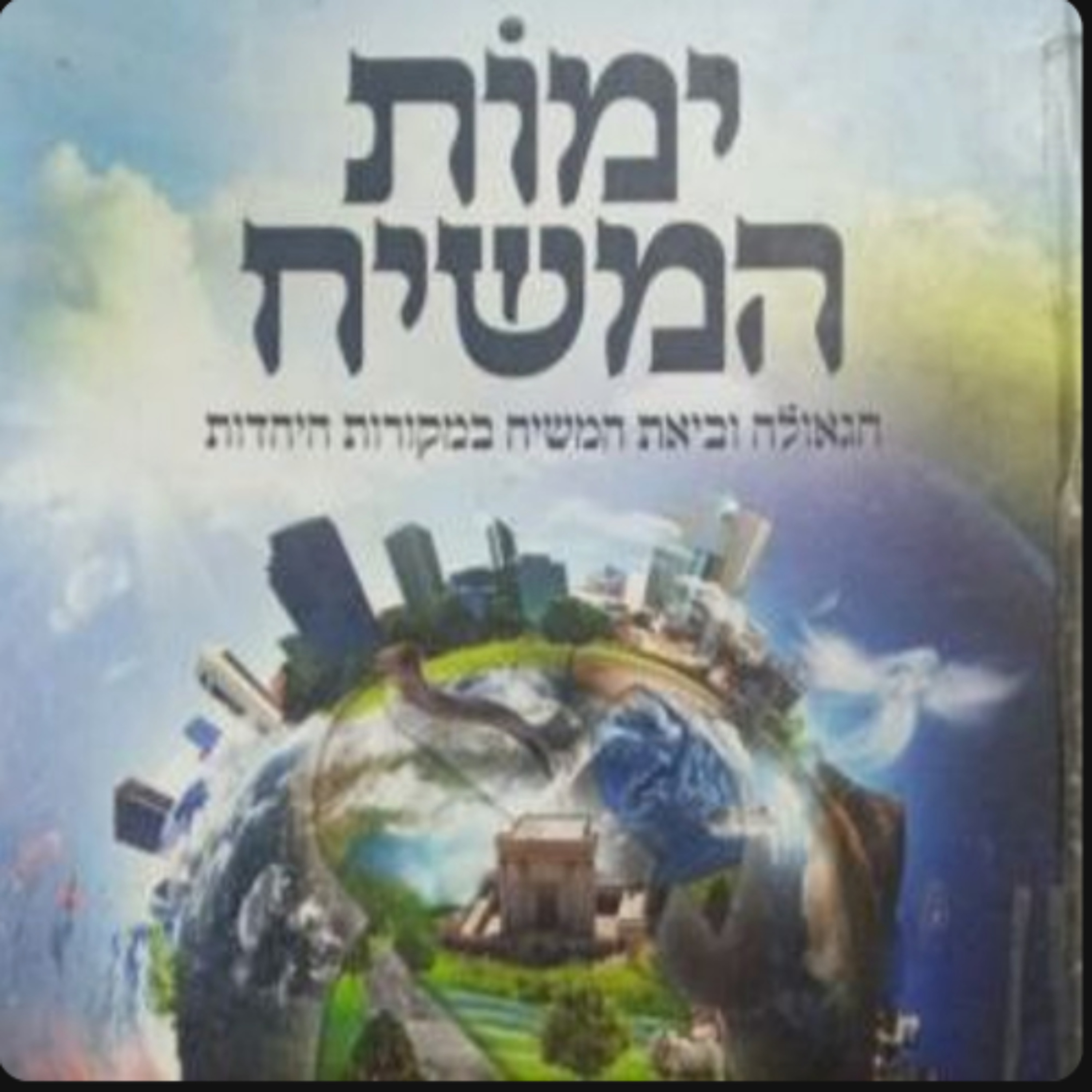 Rav Shlomo Katz