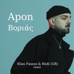 Apon - Vorias [Elias Fassos & RisK (GR) remix] FREE DOWNLOAD