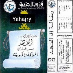 طلال مداح -رسالة الى الفهد