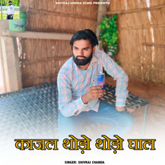 Kajal Thodo Thodo Ghal