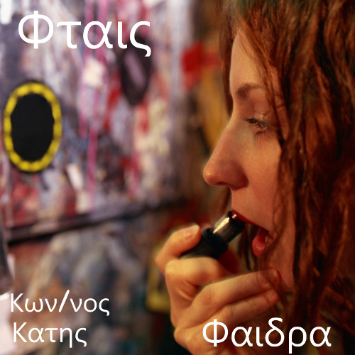 Φταις