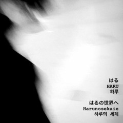 はる HARU BGM (Classic Music)