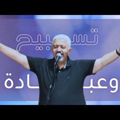 فوق الرياسات - بيبو مشرقي