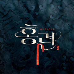 이아름솔, 홍나현 - 네 얘기의 결말