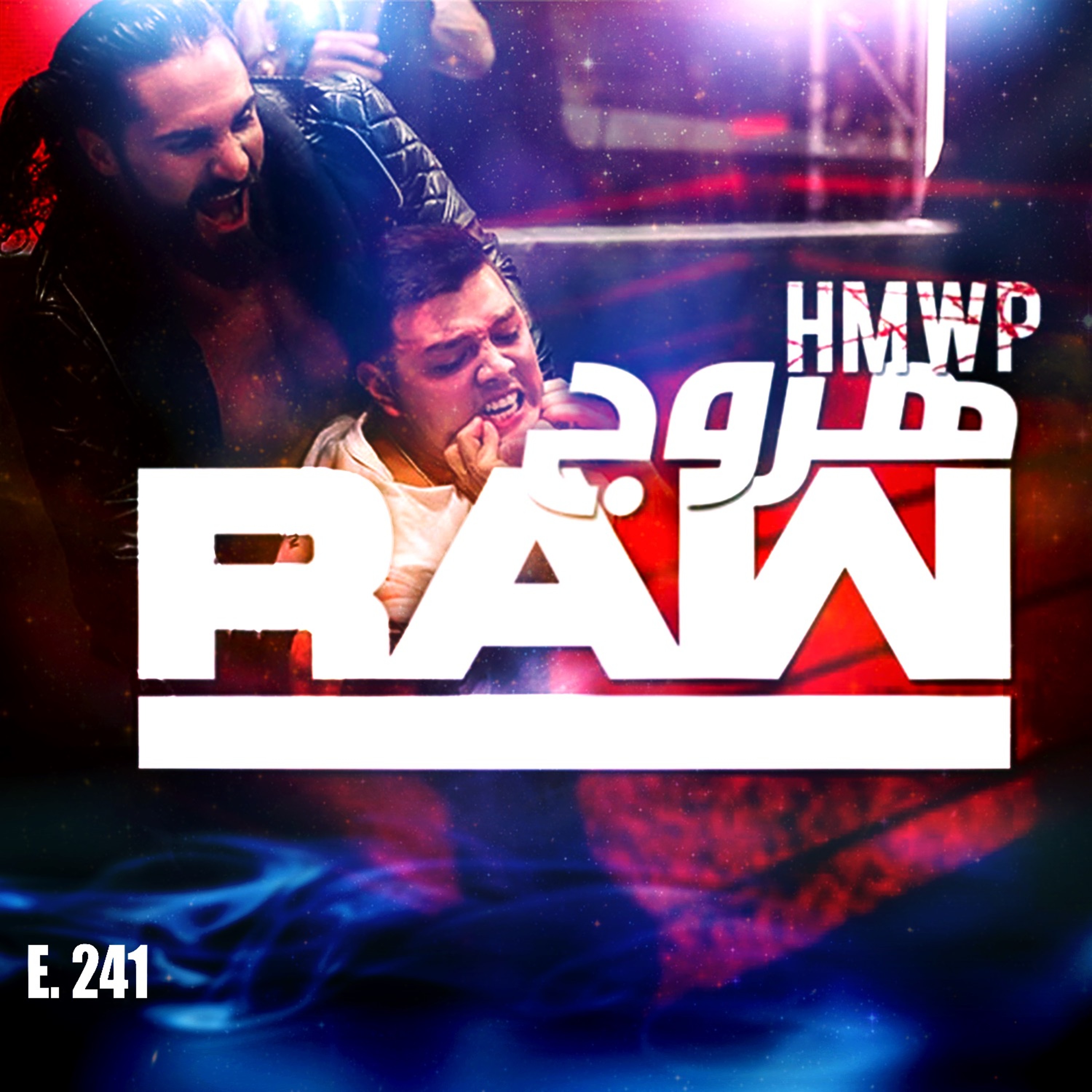 هروج راو - الحلقة ٢٤١ episode artwork