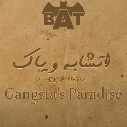 Gangsta's Paradise مصطفى الربيعي - اتشابه وياك