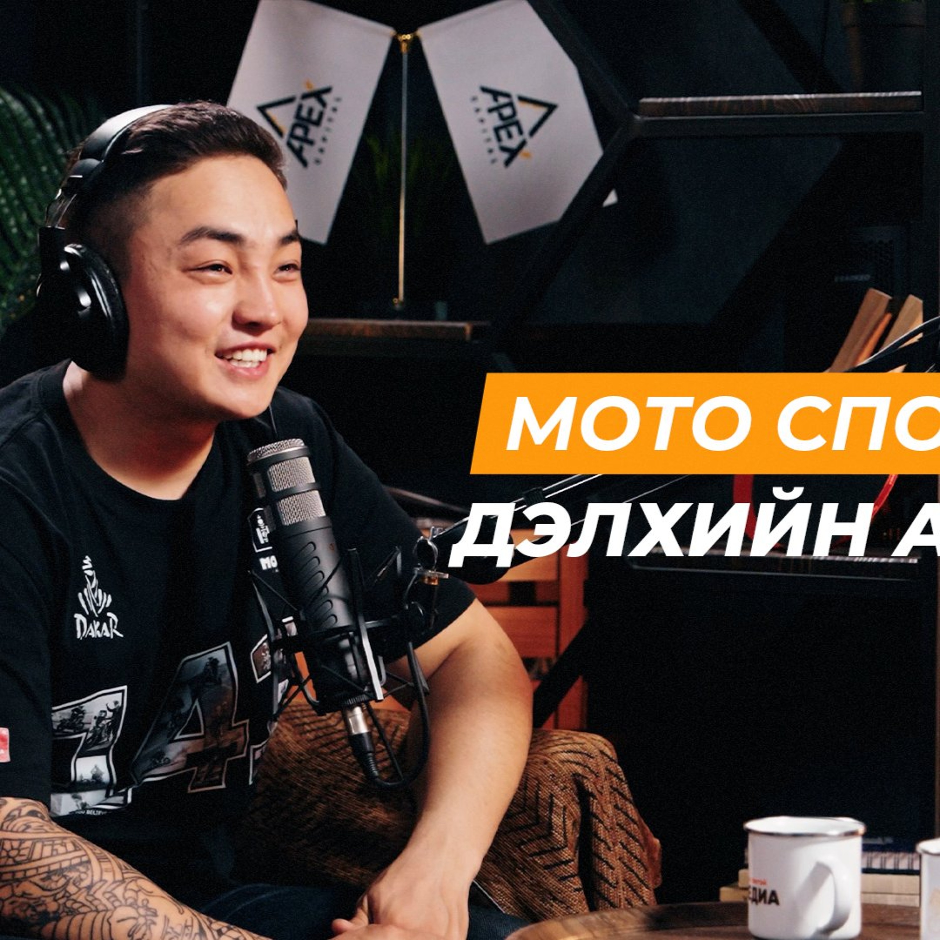 Dakar 25 26 Finisher, 20 гаруй бэртэл, 170 гаруй тэмцээн, 70% амжилт | Сэхээтэн 198 episode artwork