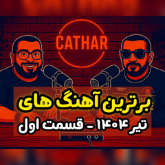آهنگ های برترتیر 1404 / Cathar List (قسمت اول)