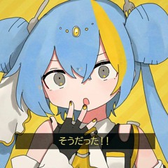 そうだった！-  タケノコ少年 feat. 初音ミク