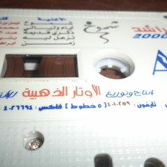 راشد الفارس -من قدنا 2000