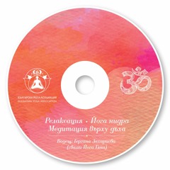 Релаксация с Гергана Захариева