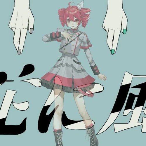 Stream 【SynthVカバー】花に風・Wind Over the Flower【重音テトSV