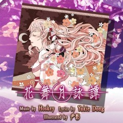 花舞月詠譚 "A Tale of Flower Petals and the Singing Moon"／CUL (+VSQx)