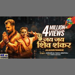 Jai Jai Shiv Shankar - Khesari Lal Yadav x Shilpi Raj (0fficial Mp3)
