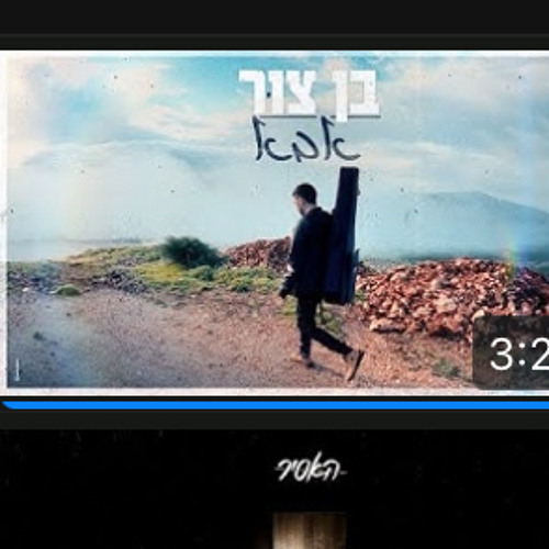 בן צור - אבא