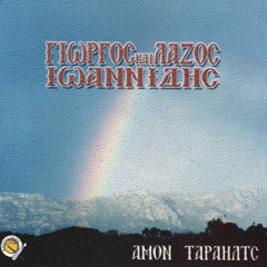 Paradosiako (feat. Lazos Ioannidis)