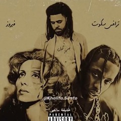 Fairouz X Travis Scott Ft J.Cole & Kendrick Lamar - Stay Yo Ass Home (Prod. By Khalifa.Santo)