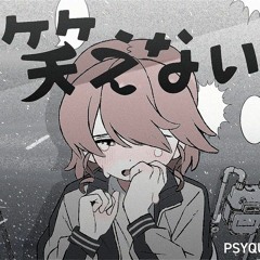 笑えない - PSYQUI Feat.mikanzil
