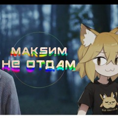 Neco Arc - Не Отдам (slowed + reverb) (Ai Cover) ||| original on YouTube: fliktm