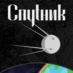 Santo - Sputnik