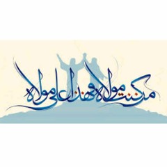 Man Kuntu Maula by Amjad Baltistani, Muazzam Ali  Mirza & Sibtain Haider___Ghadeer 2021