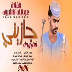 جازيني في ريدك