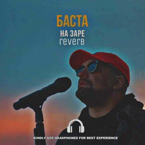Stream Баста - На Заре (Reverb) By Xxl Alpov | Listen Online For.