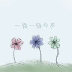 (Kasane Teto) 一輪一輪の花 - One Flower at a Time (UTAU VERSION)
