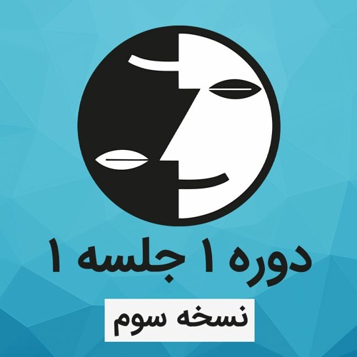 دوره ۱ عرفان کیهانی حلقه(نظام قدیم) - جلسه یک - نسخه سوم