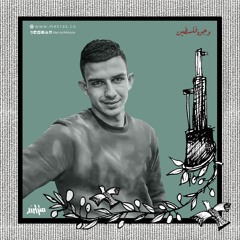 الشهيد عمر أبو ليلى - وجوه فلسطين