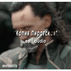 Mekhman - Kопия Пиратская edit audio