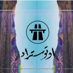 Autostrad - Ghareeb I اوتوستراد - غريب