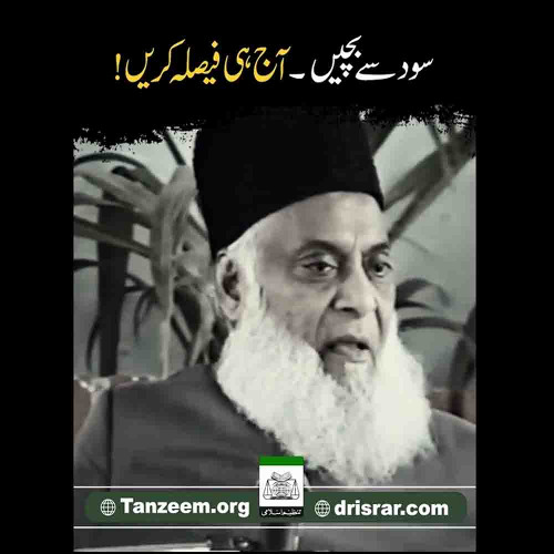 Sood Say Bachain | Aaj Hi Faisala Karain | Paigham e Israr