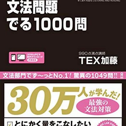 Stream Read pdf TOEIC L&Rテスト 文法問題 でる1000問 by TEX KATO by