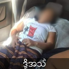 Ep 290Rural health care deterioration means losses for pregnant women in Tanintharyi