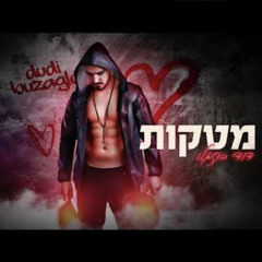 דודי בוזגלו - מטקות | (frod.by 69)