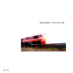 Голод
