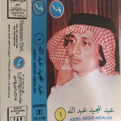 عبدالمجيد عبدالله - الثمانينات