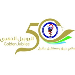 أغنية اليوبيل الذهبي لكلية الصيدلة جامعة الخرطوم-2016
