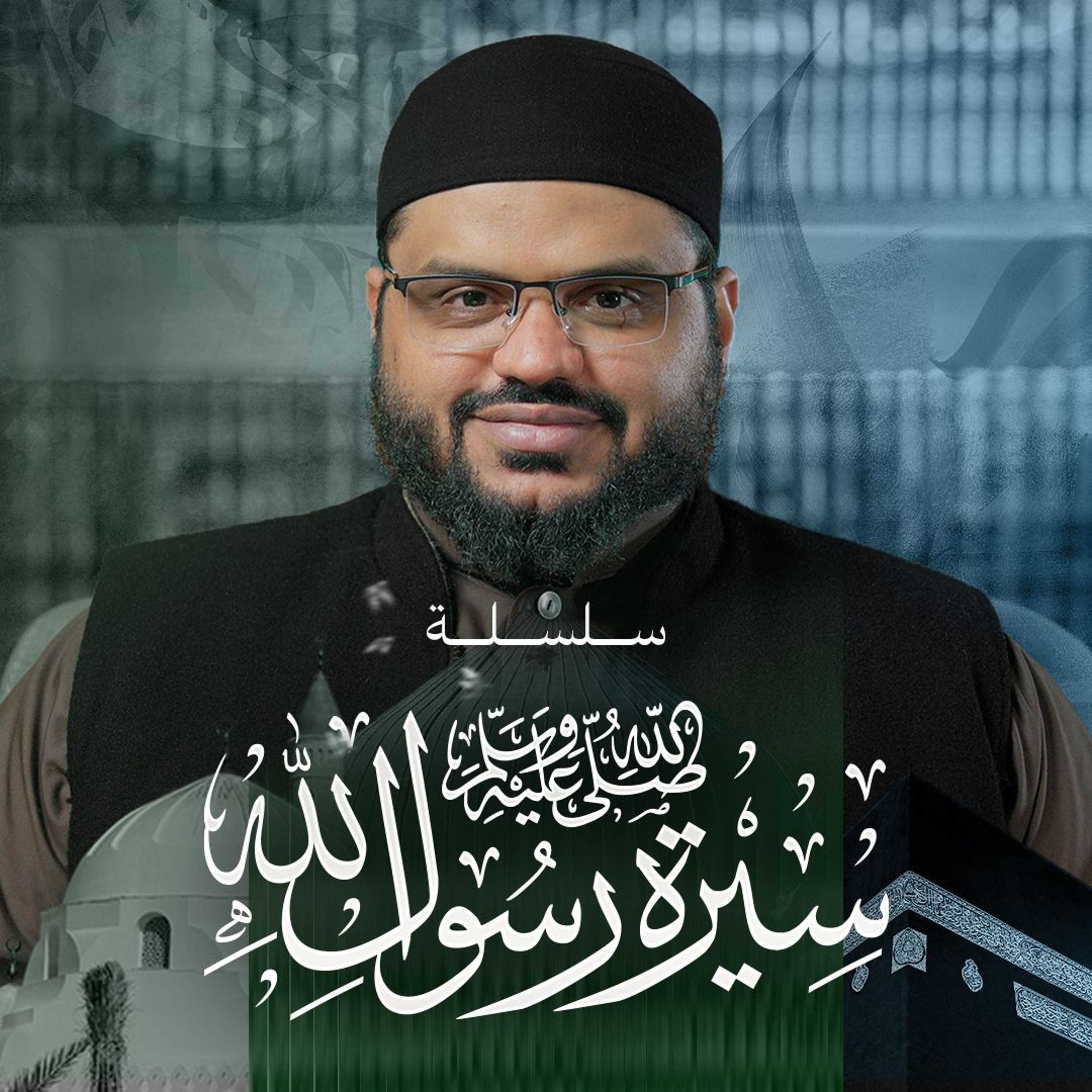 سيرة رسول الله ﷺ 01 | فاتحة السيرة وبيان أهميتها ومقاصدها | أحمد السيد