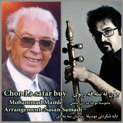 Chon le sefer buy - Mohammad Mamle - Arrangement : Sasan samadi