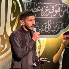 عيسى نزار الدرازي /  هيئة الإمام الحسن - ليلة ١ صفر