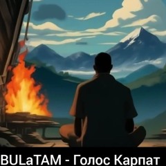 BULaTAM - голос Карпат