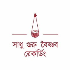 krishno preme je mojeche - কৃষ্ণ প্রেমে যে মঝেছে