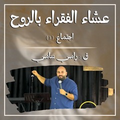 مؤتمر محبة بيت عنيا