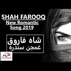 SHAH FAROOQ New songs 2019 | Romantic Love story | New Sad Song 2019